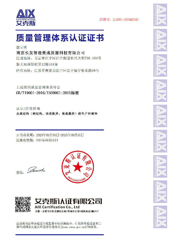 质量管理体系证书